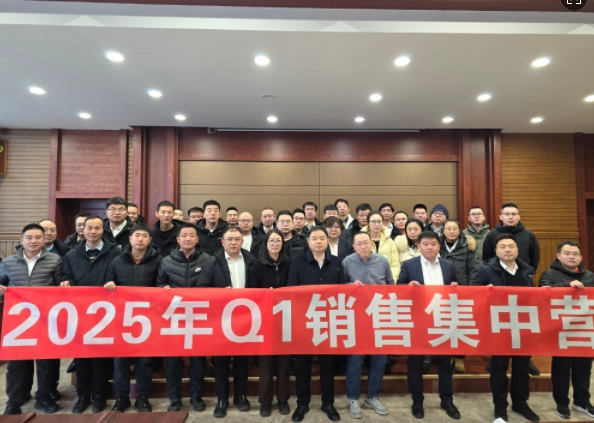 融合 、提升、創新、求變-2025年Q1銷售集中營圓滿落幕